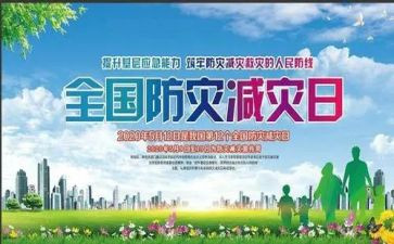 防灾减灾优秀演讲稿7篇