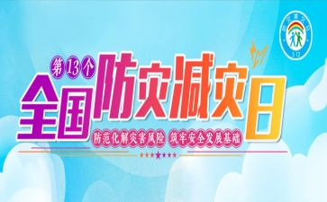 防震减灾作文400字5篇