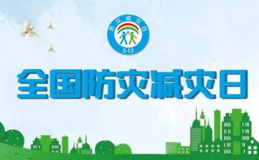 2024年防灾减灾活动方案优秀6篇