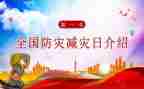 学校防震减灾的讲话稿8篇
