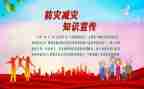 小学防灾减灾工作总结6篇