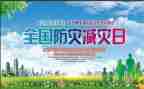 市防震减灾工作计划6篇