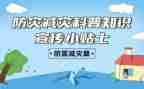 全国减灾防灾日活动总结参考8篇