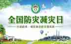 防灾减灾教育宣传活动总结范文7篇