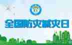 2024年防灾减灾活动方案优秀6篇
