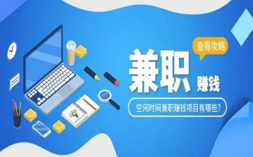 兼职聘用合同推荐6篇