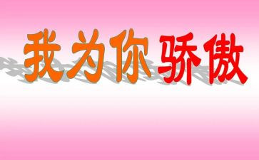 不骄傲作文优秀8篇