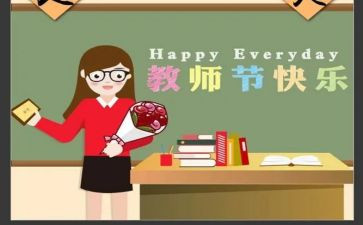 教师节旗下讲话稿5篇