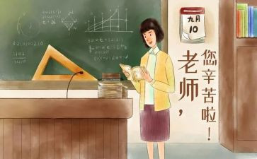 教师节系列活动方案6篇
