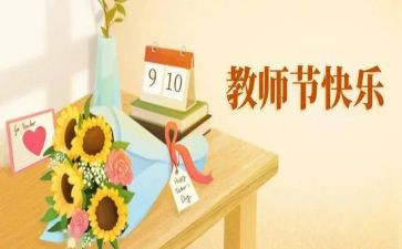 教师节班会演讲稿7篇