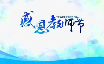 教师节商场活动方案6篇