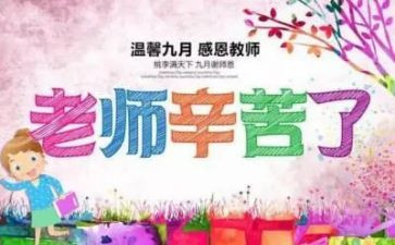 以教师节为主题的演讲稿7篇