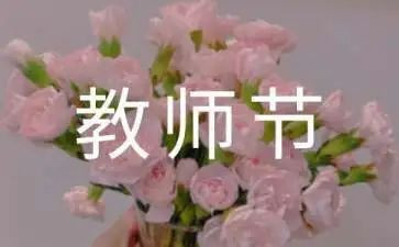 教师教师节演讲稿范文精选7篇