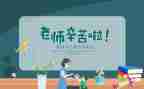 教师节主题班会演讲稿7篇