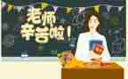 教师节优秀教师发言稿范文5篇