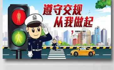交通的心得体会200字5篇