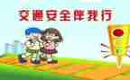 交通安全讲座的心得体会优质8篇