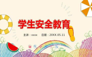 幼儿园小班教育安全教案参考7篇