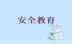 防溺水教育安全教案5篇