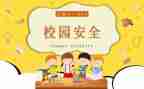 假期教育安全心得体会7篇