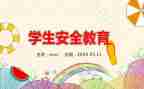 幼儿园小班教育安全教案参考7篇