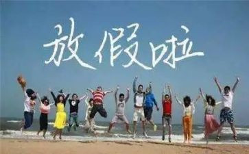假日活动方案8篇