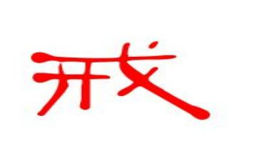 中小学惩戒心得体会范文5篇