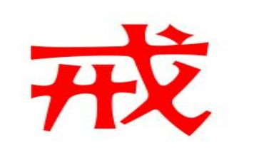 惩戒心得体会6篇