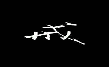 《猪八戒吃西瓜》教案6篇