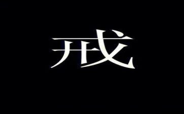 教育惩戒的心得体会5篇