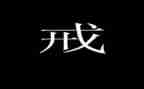 教育惩戒的心得体会5篇