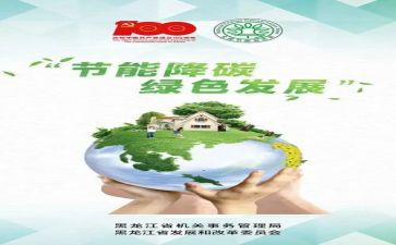 环保节能活动总结8篇