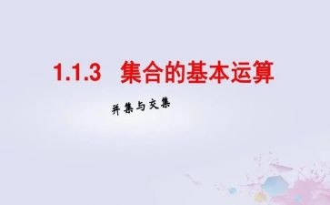 集合的调查报告6篇