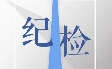 大学纪检部月总结参考8篇