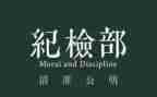 进学生会纪检部的工作报告6篇