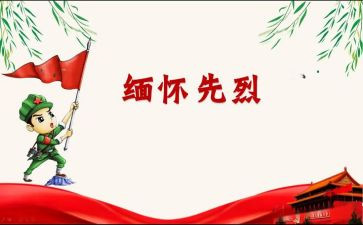清明节祭烈士演讲稿7篇