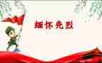 清明节祭烈士演讲稿7篇