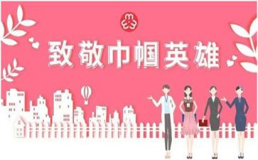 巾帼先进个人事迹材料5篇