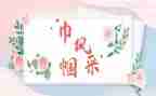 文明巾帼户事迹材料6篇