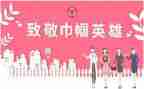 巾帼先进个人事迹材料5篇