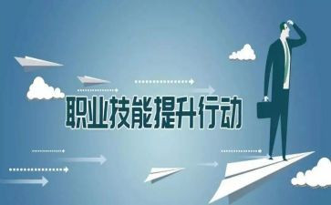 技能心得体会范文5篇