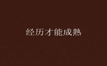 与书的经历作文7篇