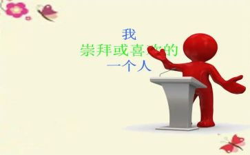 我敬佩的老师的作文推荐7篇