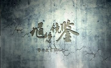 警示教育讲话讲话稿8篇