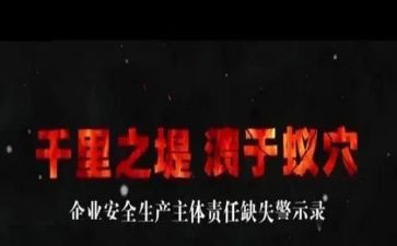 涉酒警示片心得体会8篇