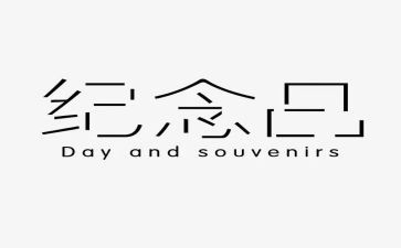 纪念五四运动的活动方案8篇