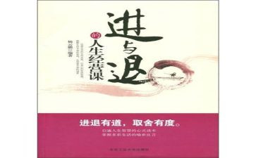 进与退素材作文优质8篇