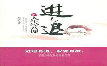 进与退素材作文6篇