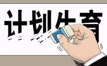 计生工作总结模板6篇