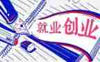就业情况调查报告8篇
